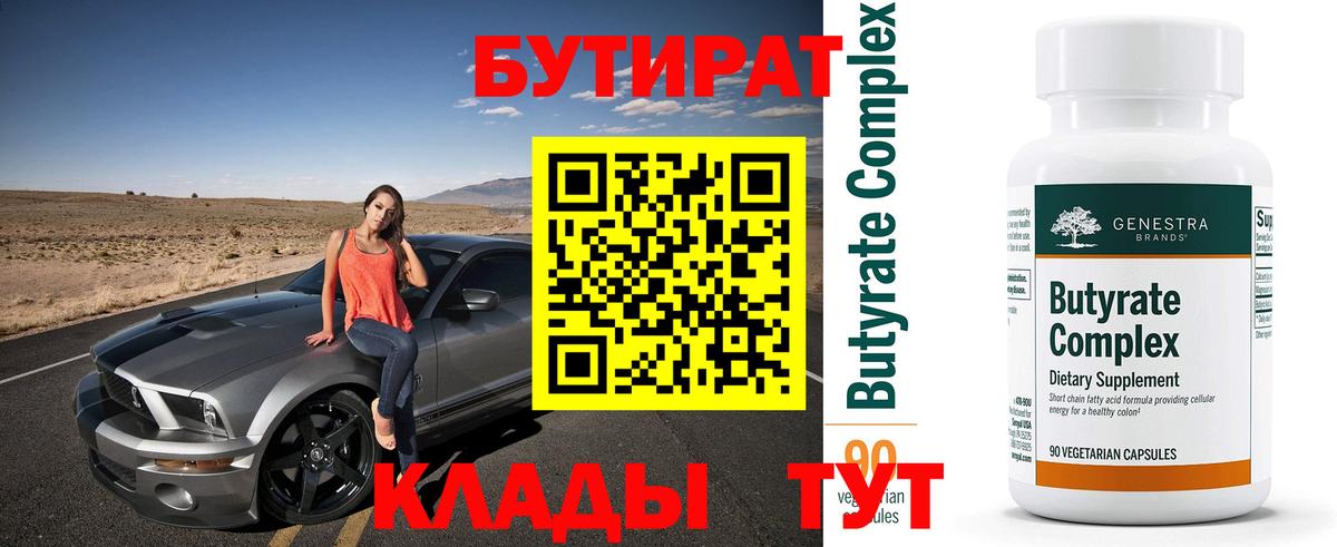 БУТИРАТ 99%  Вход с VPN  Фрязино 
