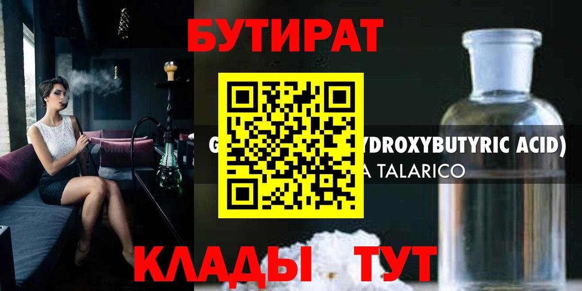 Бутират вода Фрязино