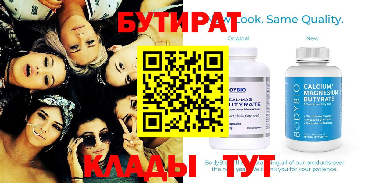 Бутират бутандиол Фрязино