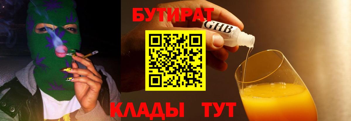 Бутират 99%  Фрязино 