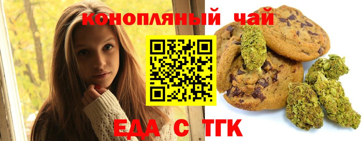 Еда ТГК марихуана Фрязино