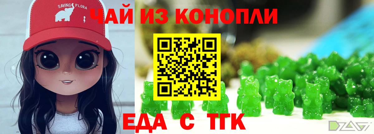 Еда ТГК конопля  Вход с VPN  Фрязино 