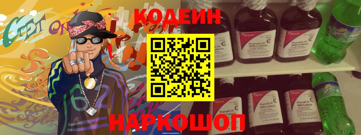 Codein напиток Lean (лин)  Фрязино  Кодеин напиток Lean (лин) 