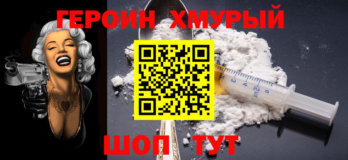 Героин Heroin  Вход с VPN  Фрязино 