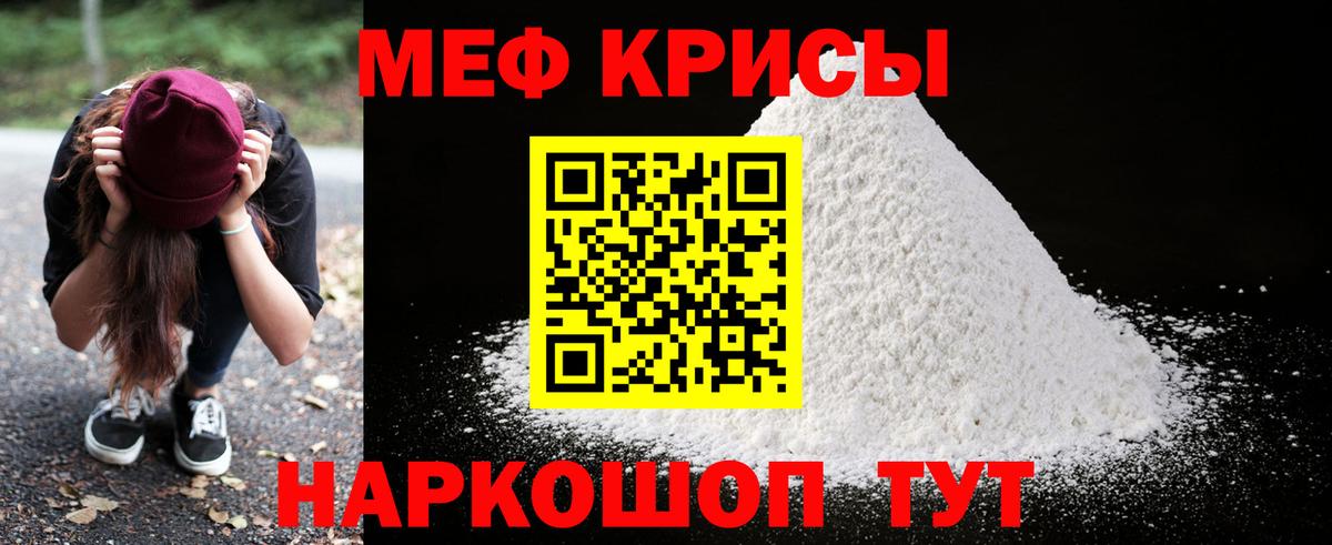 Меф мяу мяу  Фрязино