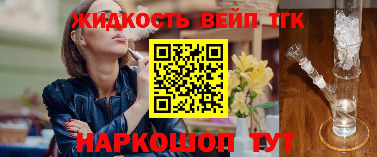 ТГК вейп  ТГК вейп  Фрязино  Вход с VPN 